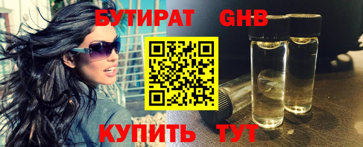 БУТИРАТ буратино Новосибирск