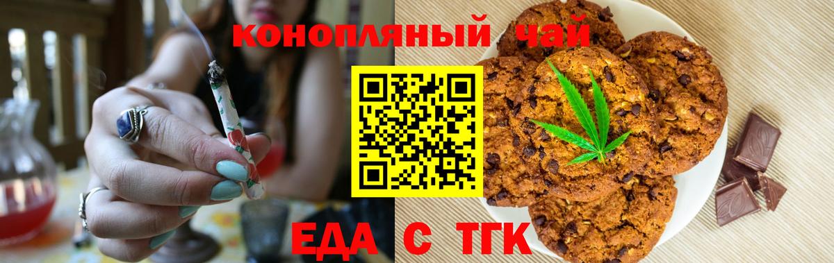 Новосибирск  Cannafood марихуана  Вход с VPN 