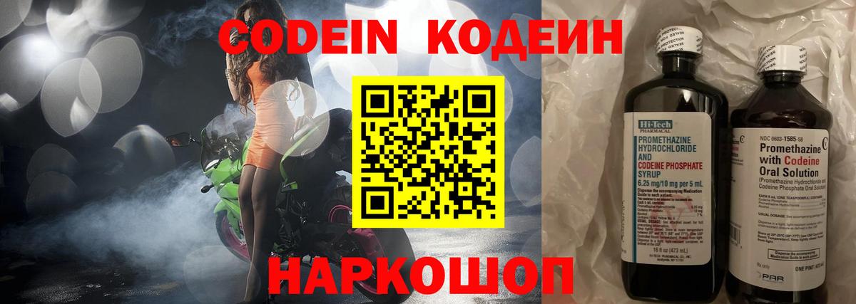 Кодеиновый сироп Lean Purple Drank Новосибирск