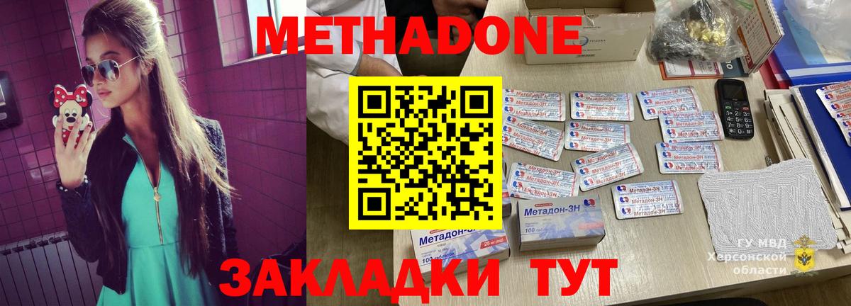Метадон кристалл Новосибирск